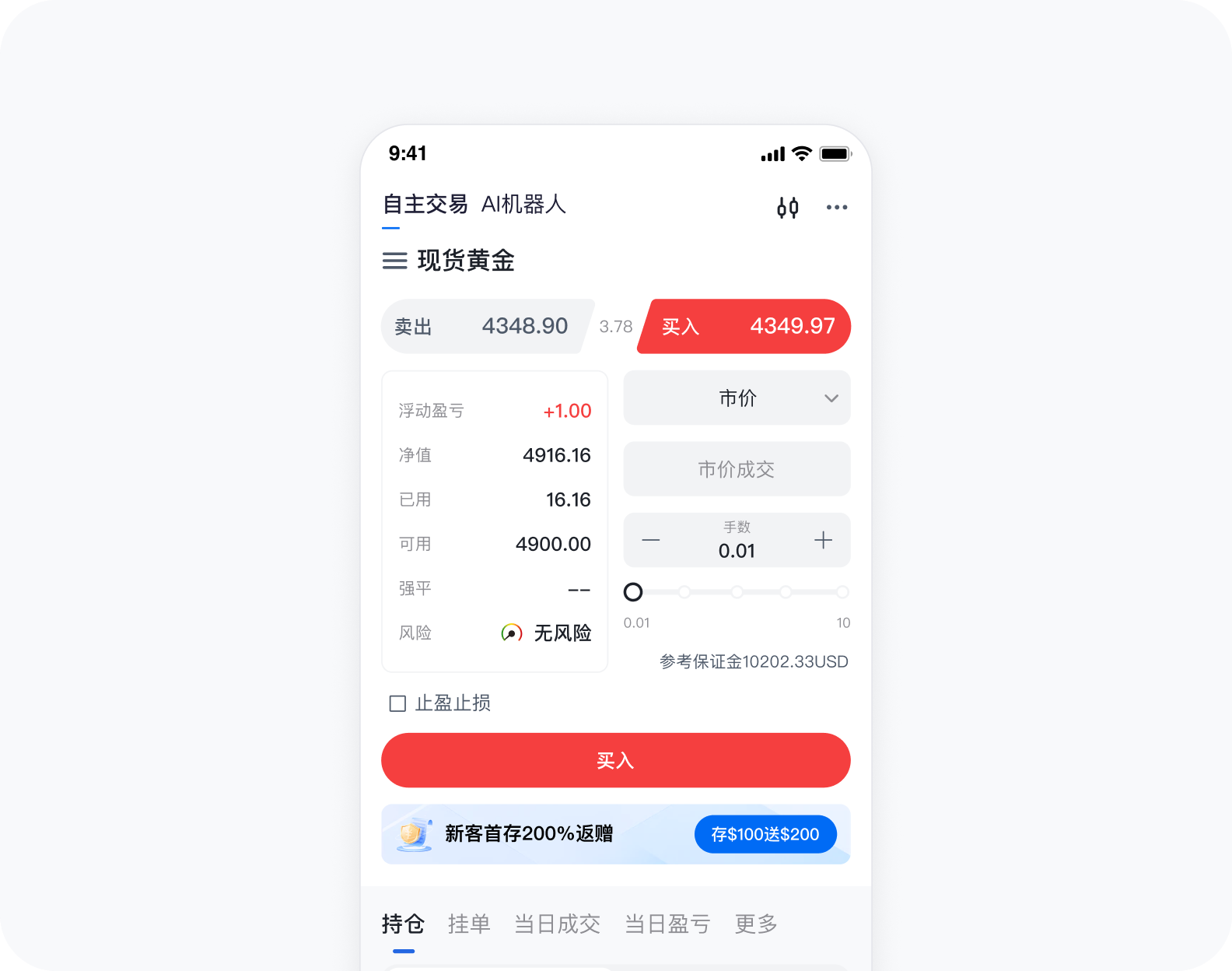 eetrade现货黄金APP新手开户教学操作界面